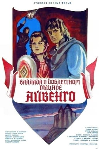 Баллада о доблестном рыцаре Айвенго