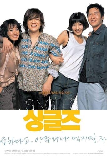 싱글즈