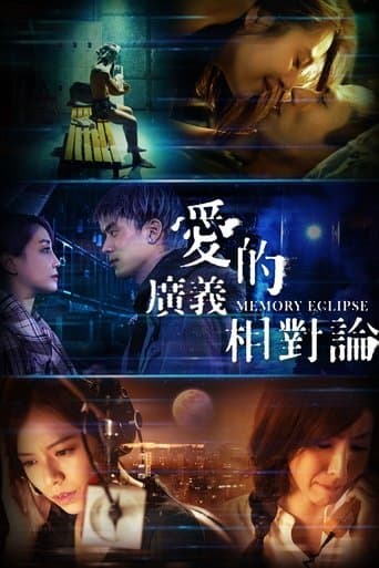 愛的廣義相對論