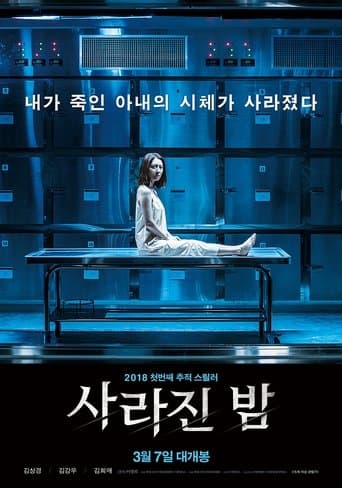 사라진 밤