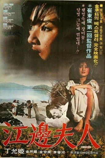 강변부인
