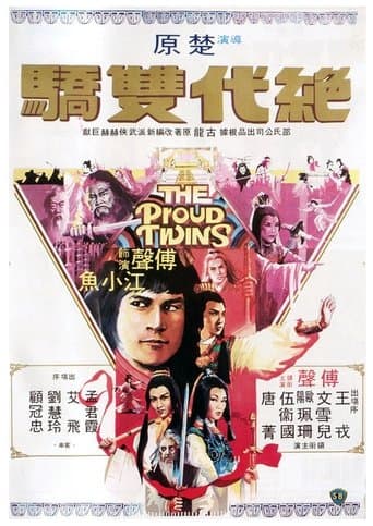 絕代雙驕