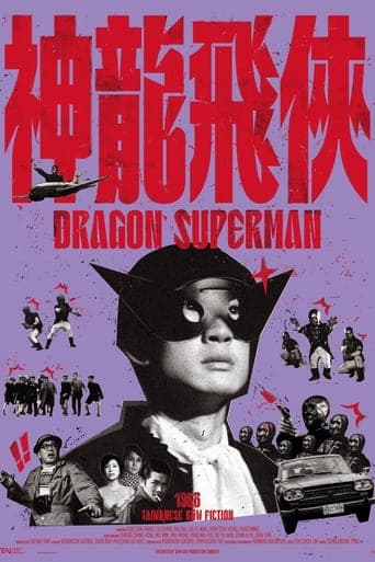 神龍飛俠