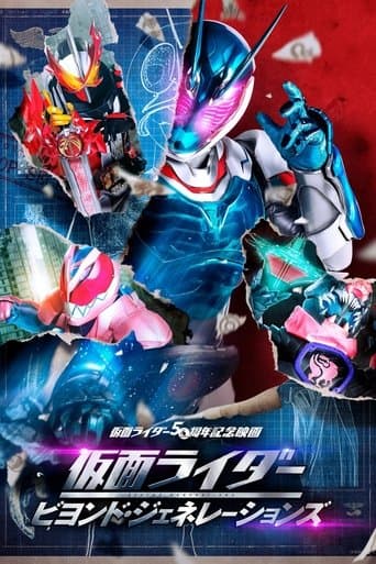 仮面ライダー ビヨンド・ジェネレーションズ