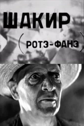 შაქირი
