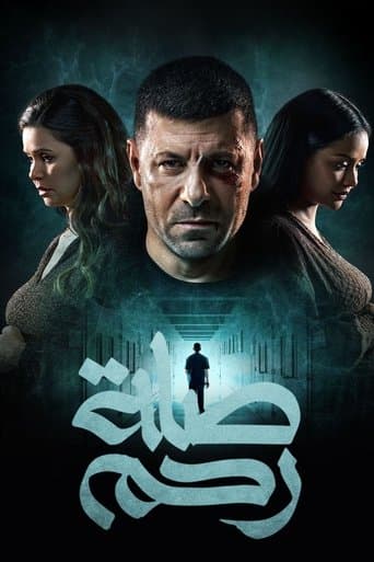 صلة رحم