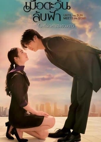 Mue Tawan Lub Fah Gor Ja Pen Wela Khong Duangdao -Hasta que el sol encuentre la estrella