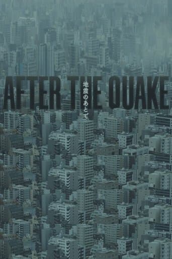 地震のあとで