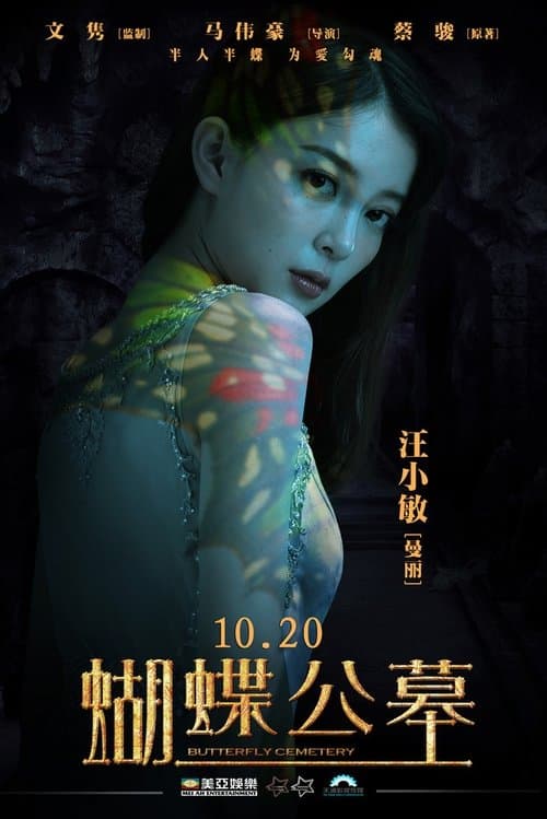 蝴蝶公墓