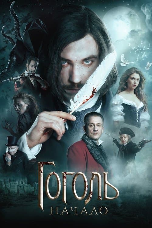 Gogol. Origins