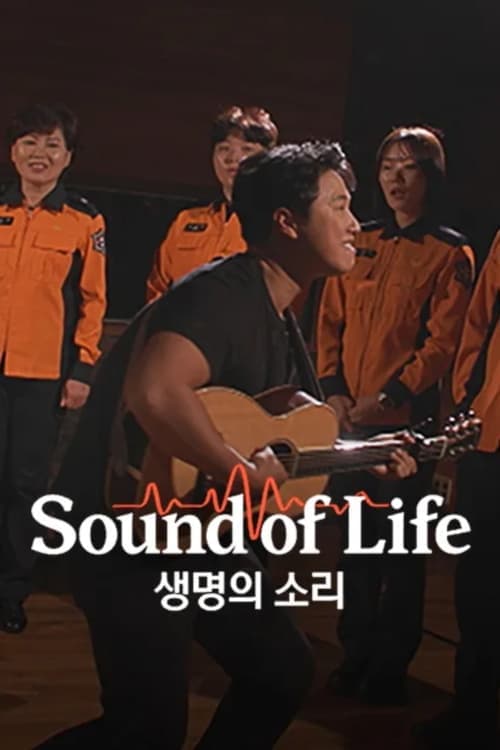 생명의 소리 (Duplicated)