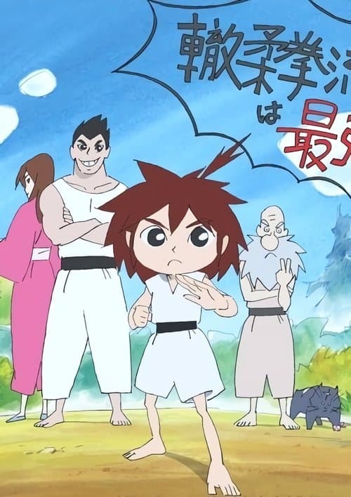 绊一击