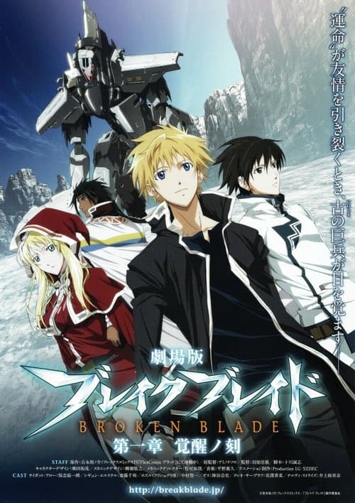 Break Blade 1 Kakusei no Toki