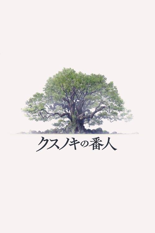 Kusunoki no Bannin