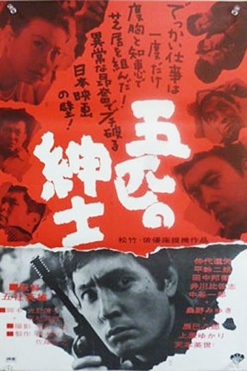 Gohiki no shinshi (Cash Calls Hell)