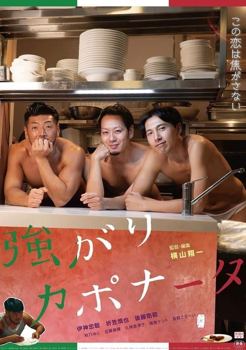 強がりカポナータ