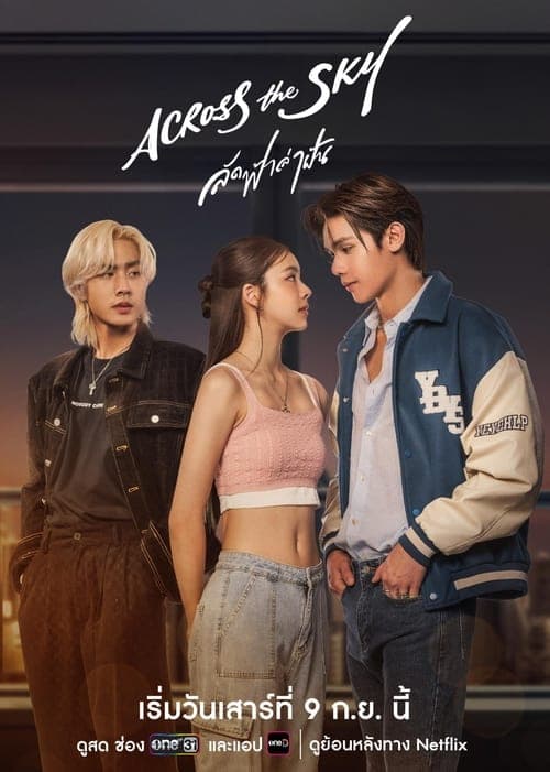Lat Fa La Fan - Across the Sky