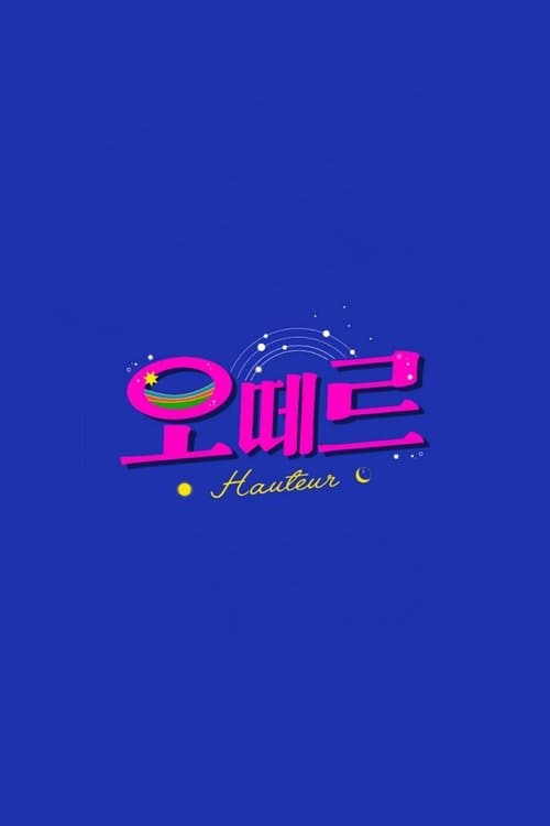 오떼르