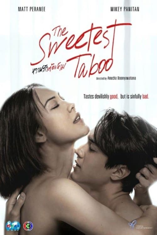 หวานรักต้องห้าม