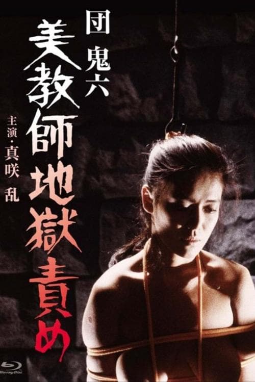 Beautiful Teacher in Torture Hell