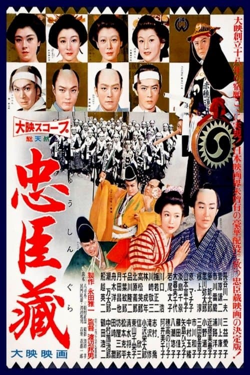 Chûshingura