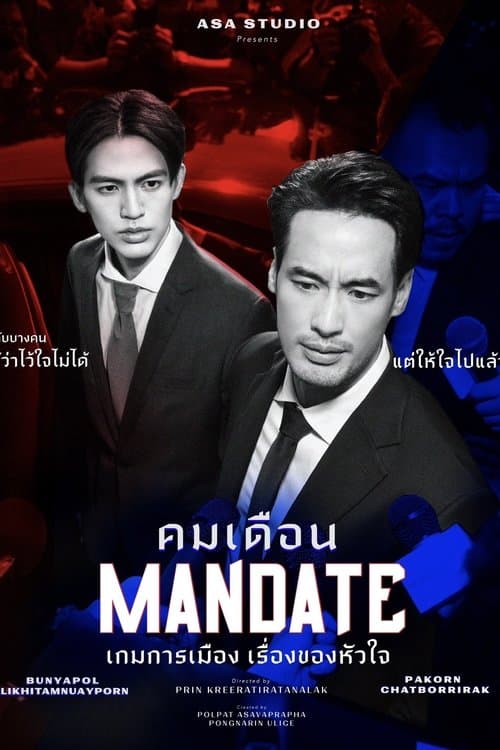 คมเดือน