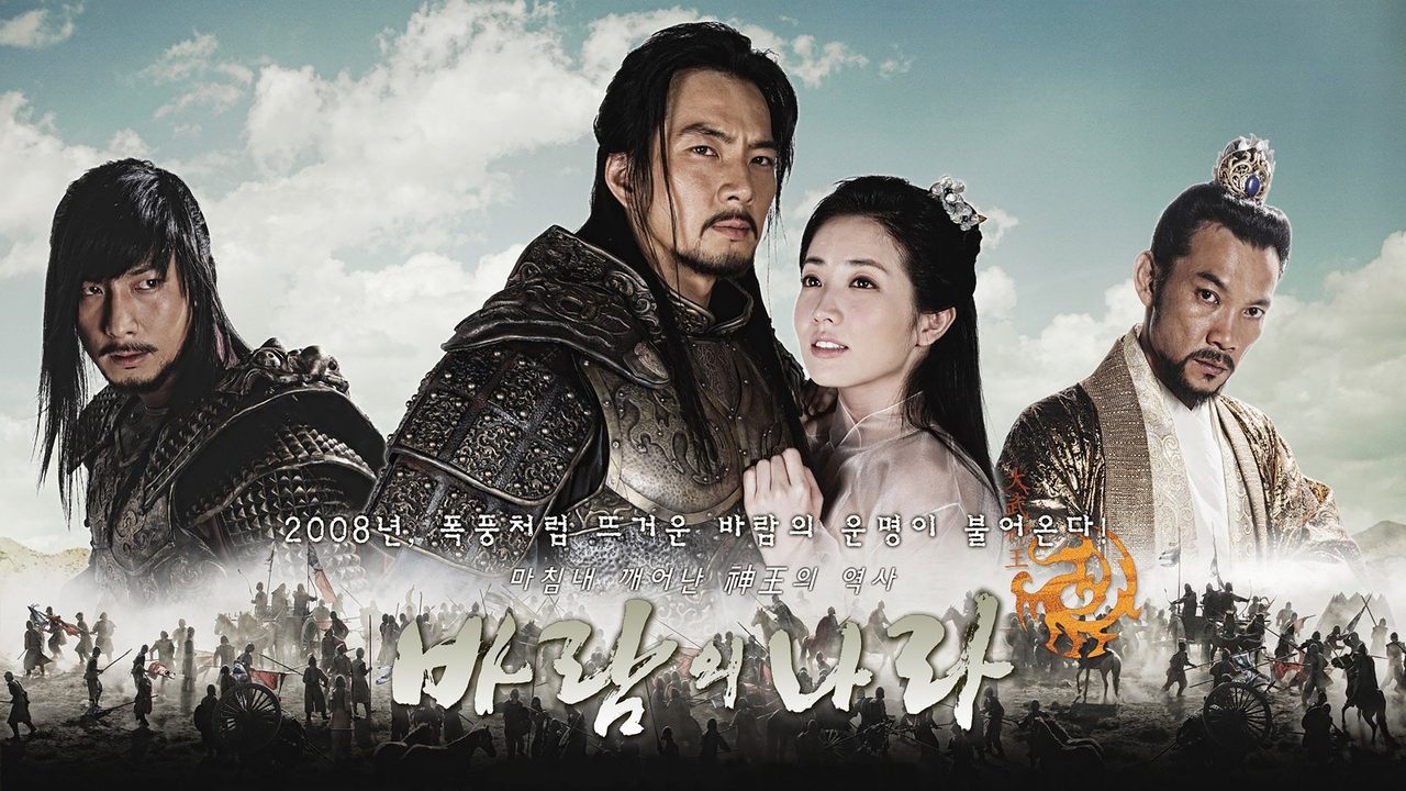 The Kingdom Of The Winds