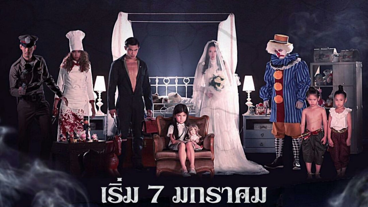 ตุ๊กตาผี