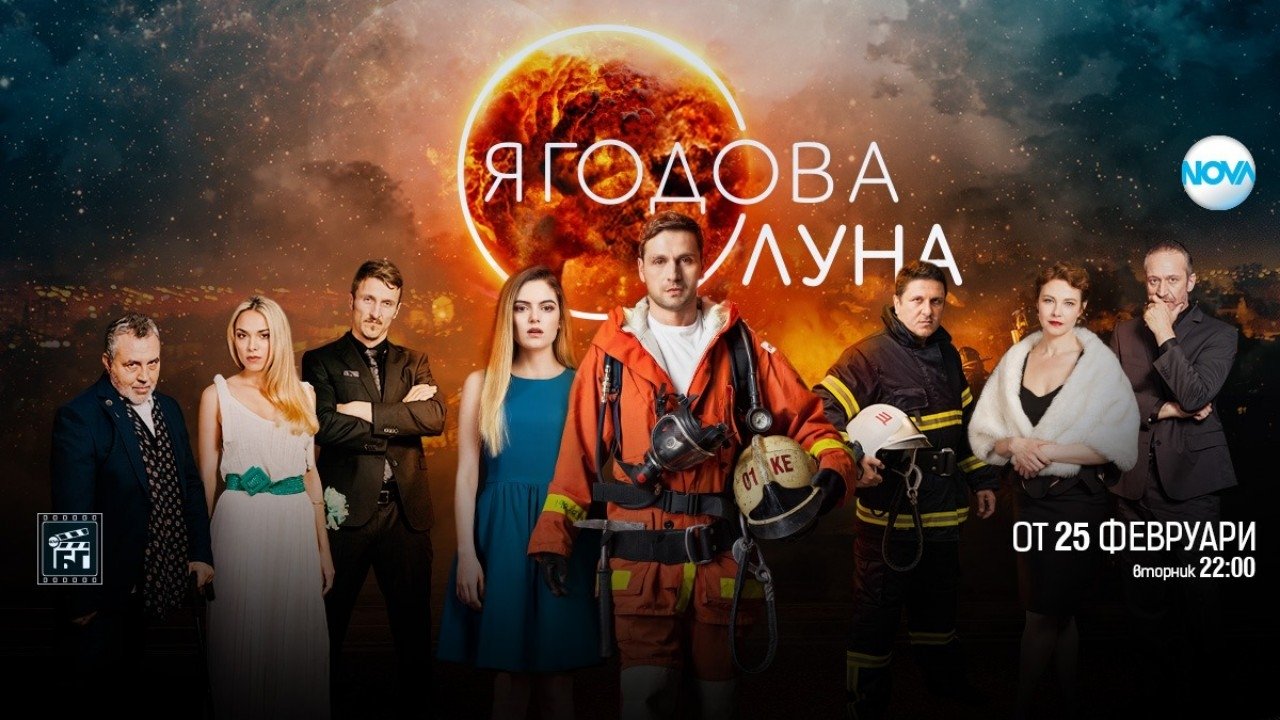 Ягодова луна