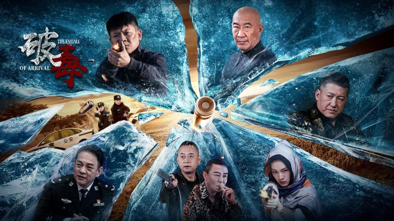 破毒