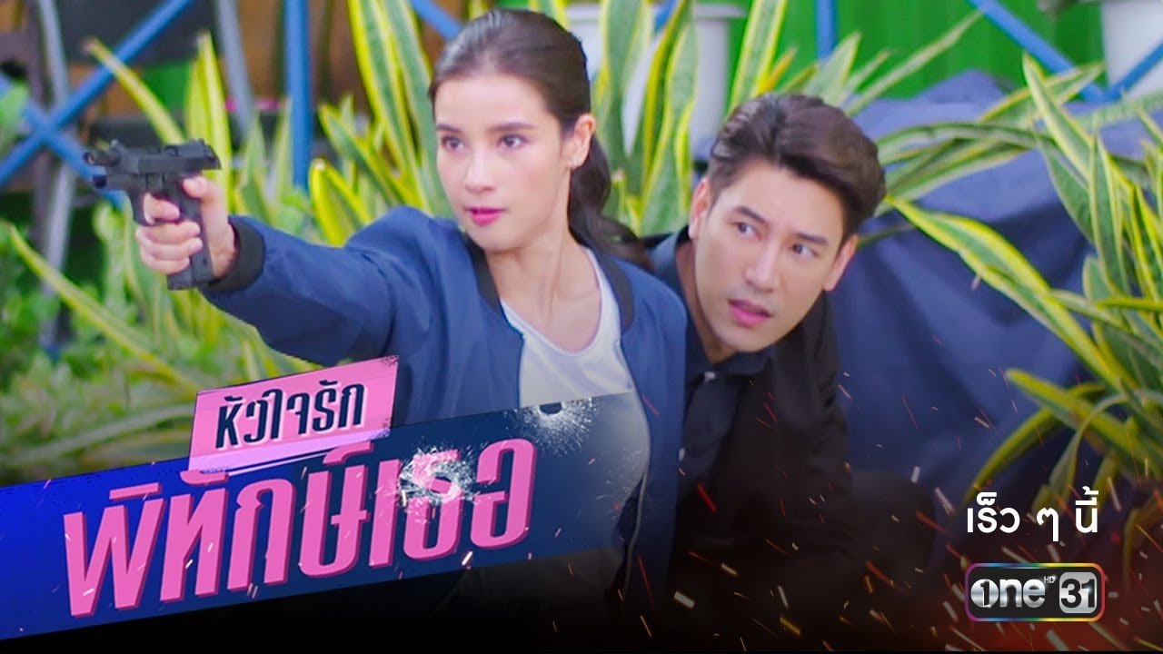 Huajai Rak Phitak Thoe - My Lovely Bodyguard