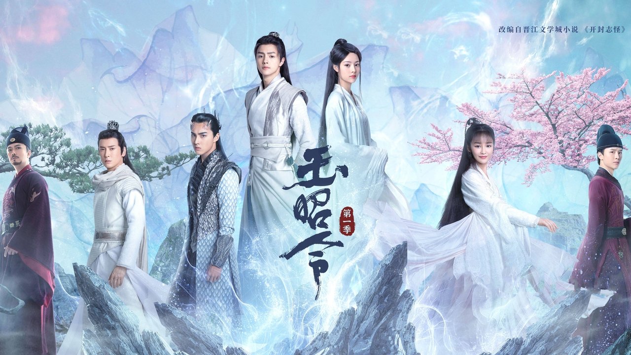 玉昭令