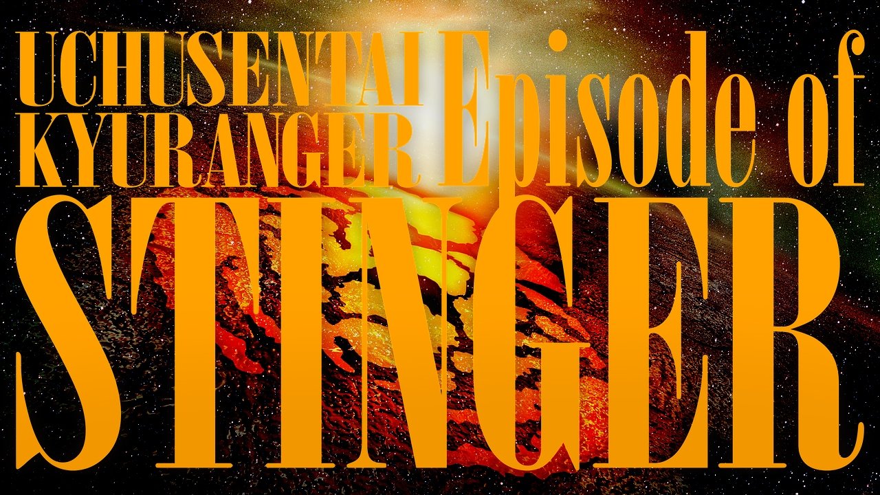 Uchu Sentai Kyuranger: Episodio Stinger