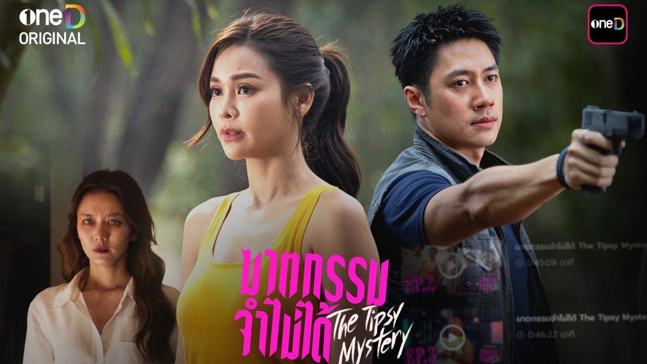 ฆาตกรรมจำไม่ได้