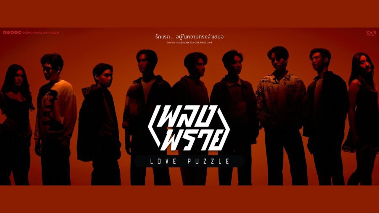 เพลงพราย