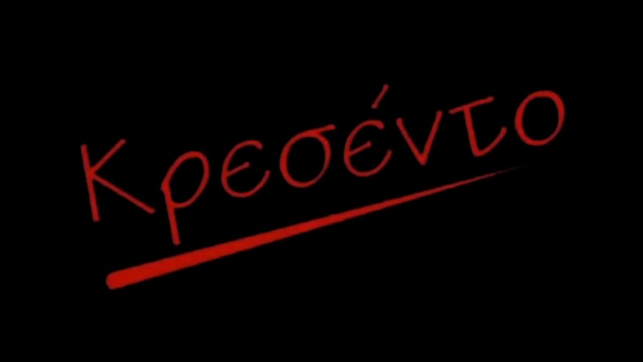 Κρεσέντο