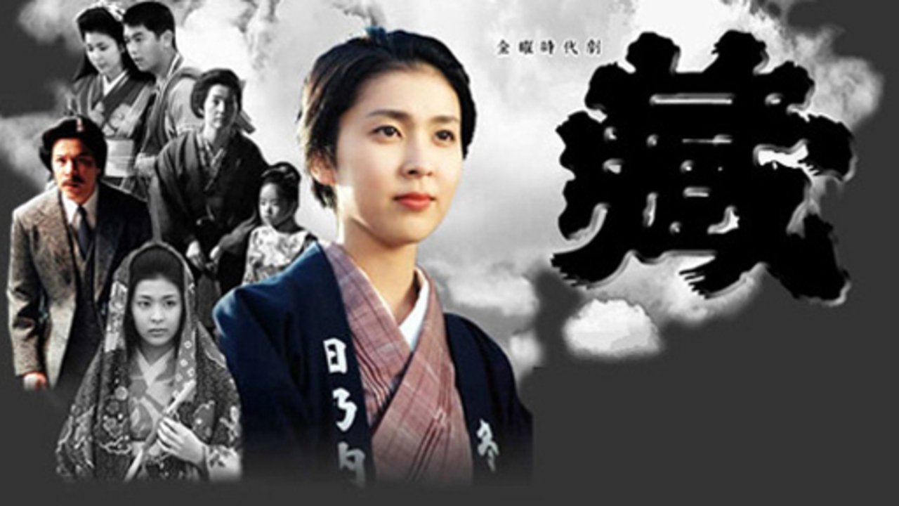藏