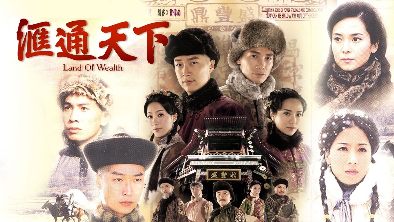 匯通天下