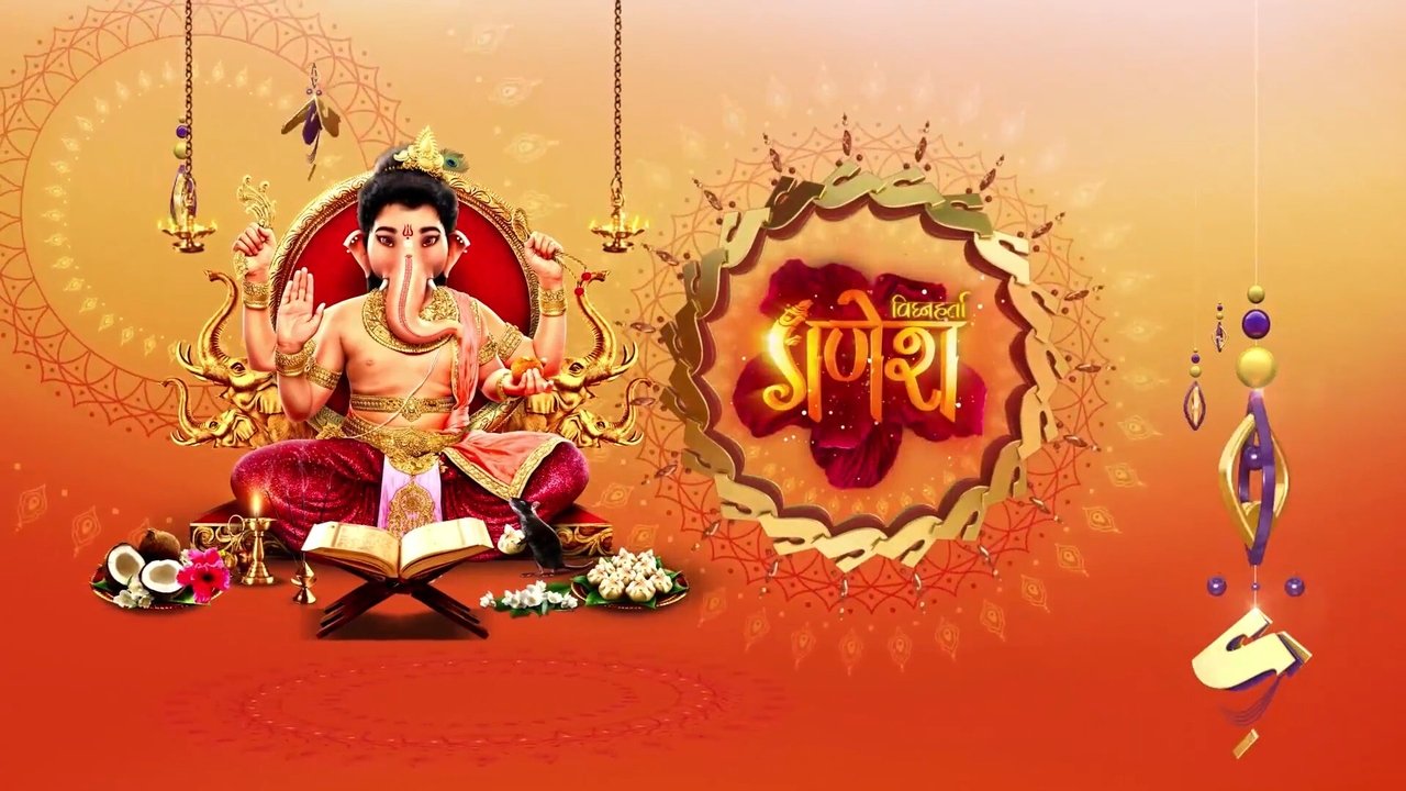 विघ्नहर्ता गणेश