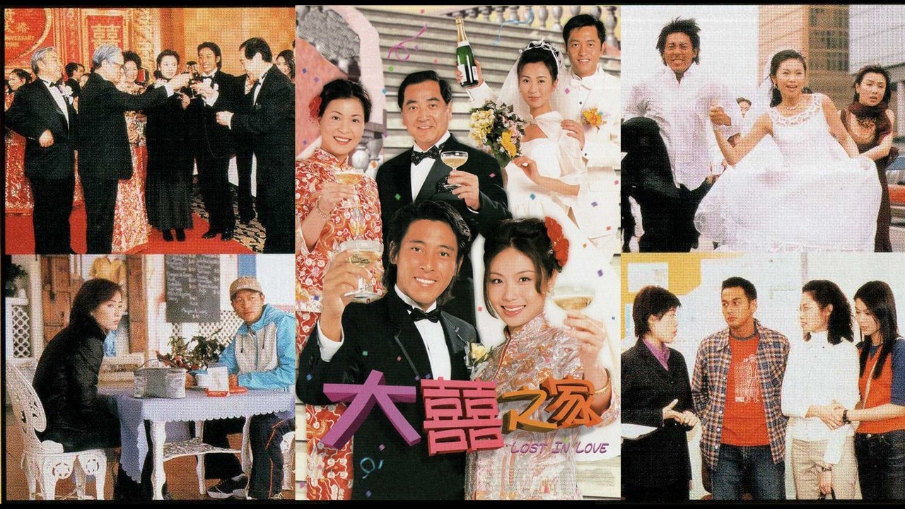 大囍之家