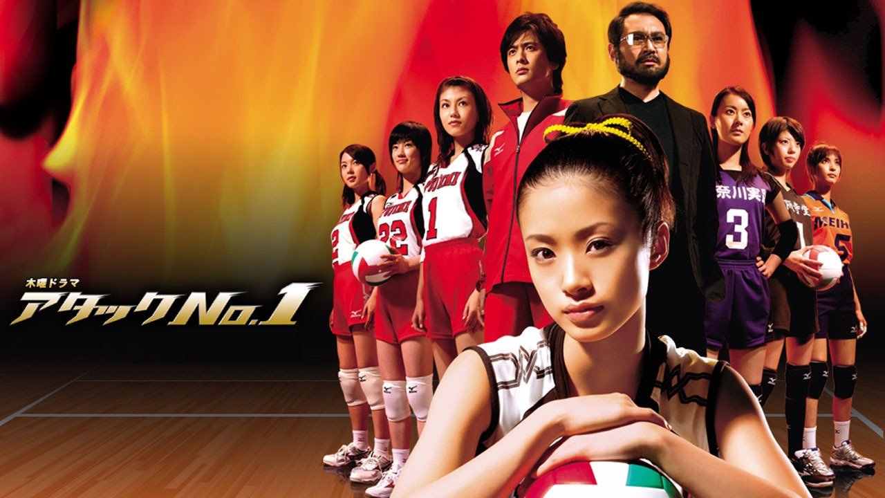 アタックNo.1