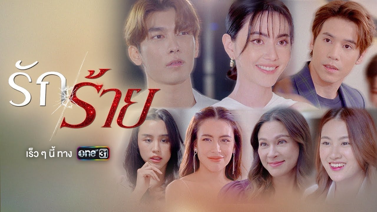 Rak Rai (Love Hurts)
