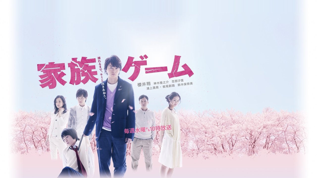 KAZOKU GAME