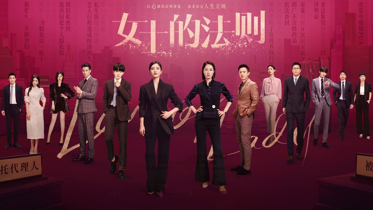 Lady of Law