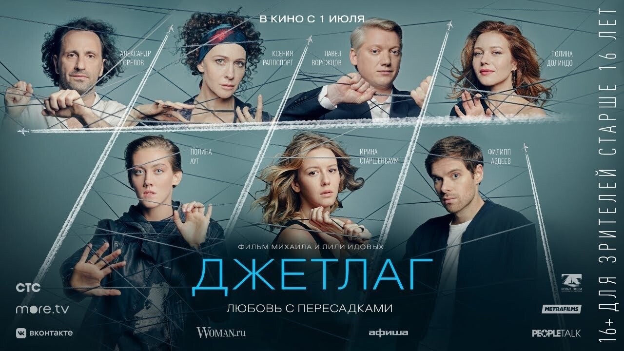 Джетлаг