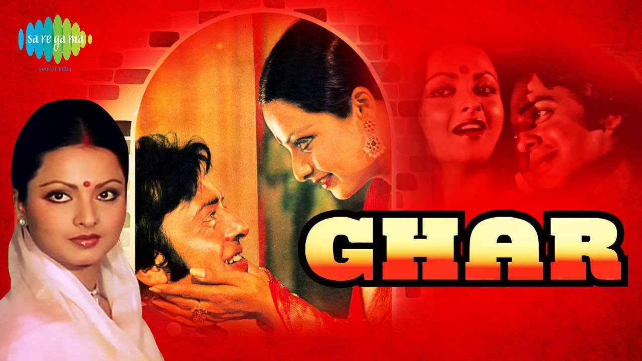 घर