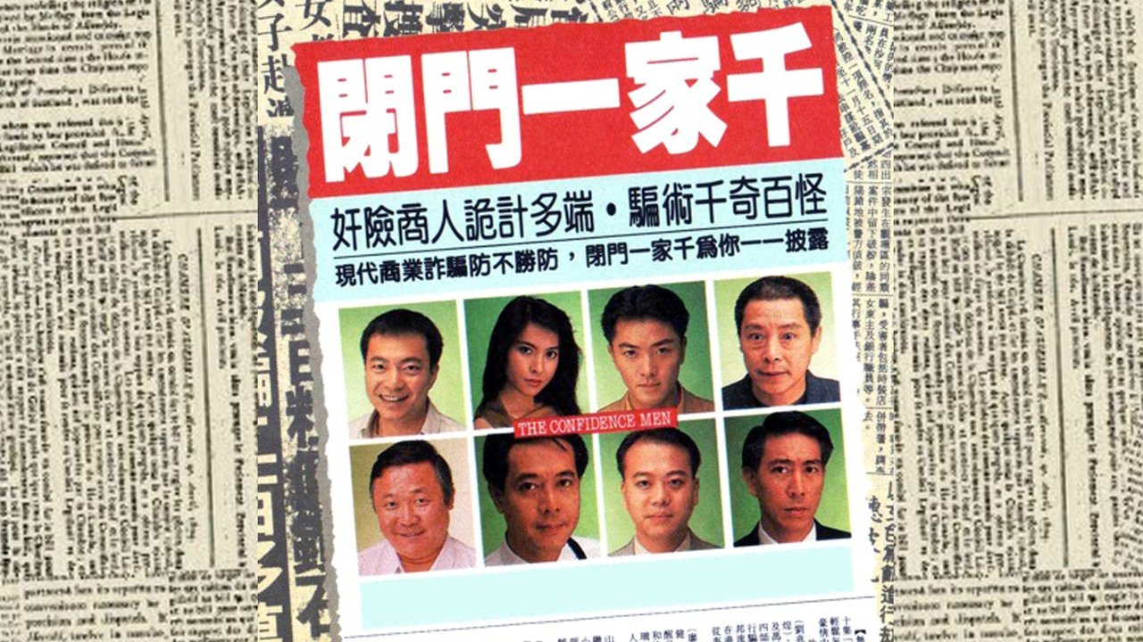 閉門一家千