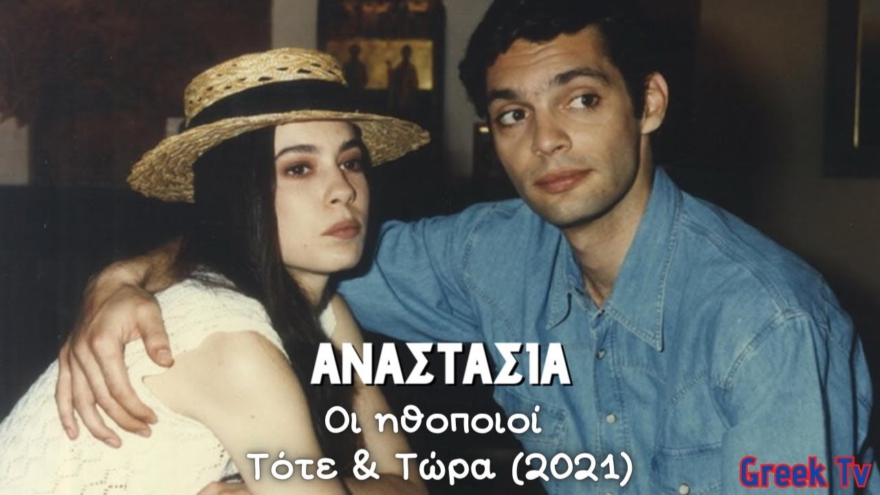 Αναστασία