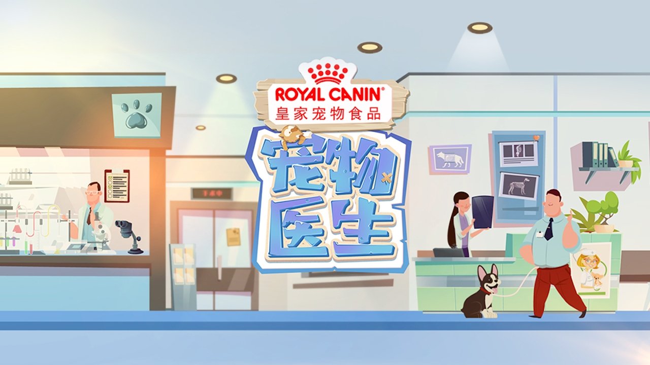 宠物医生
