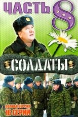 Temporada 8